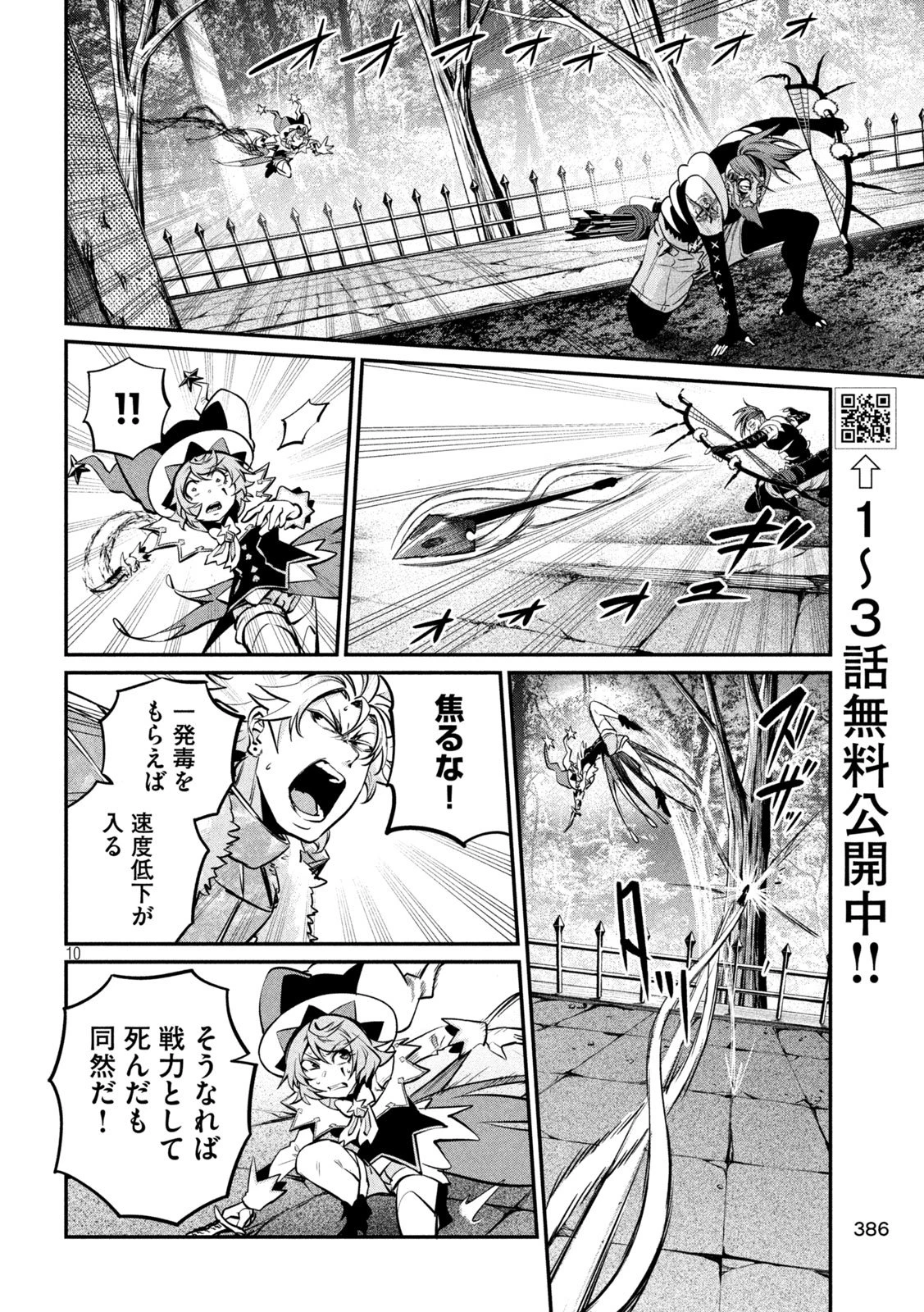 追放された転生重騎士はゲーム知識で無双する 第144話 - 10