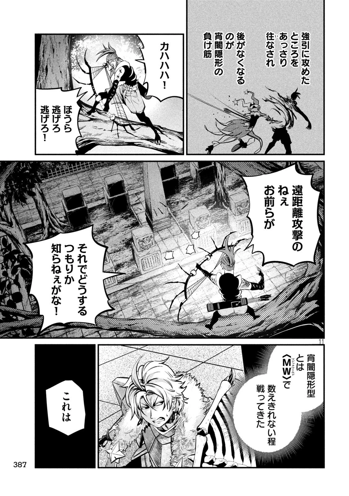 追放された転生重騎士はゲーム知識で無双する 第144話 - 11