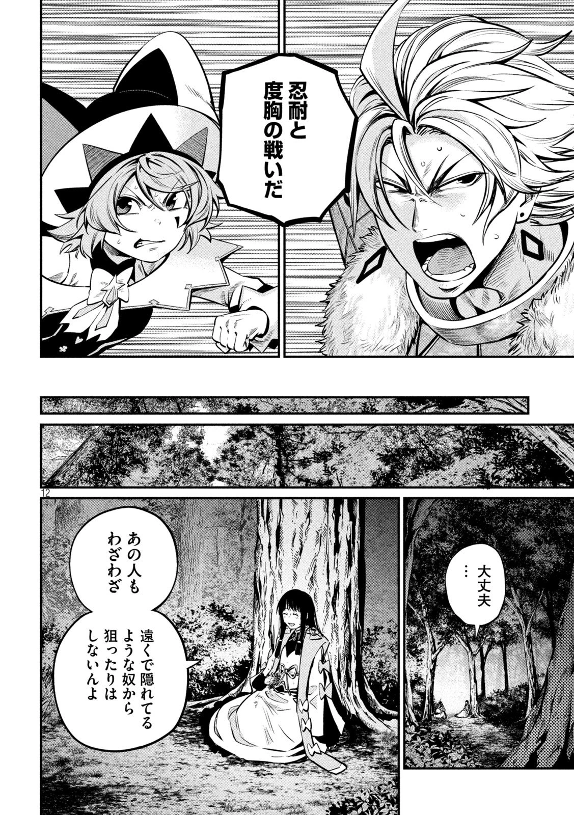 追放された転生重騎士はゲーム知識で無双する 第144話 - 12