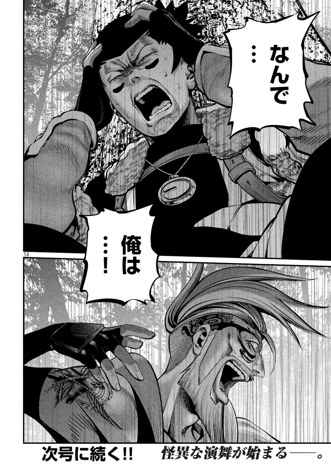 追放された転生重騎士はゲーム知識で無双する 第144話 - 14