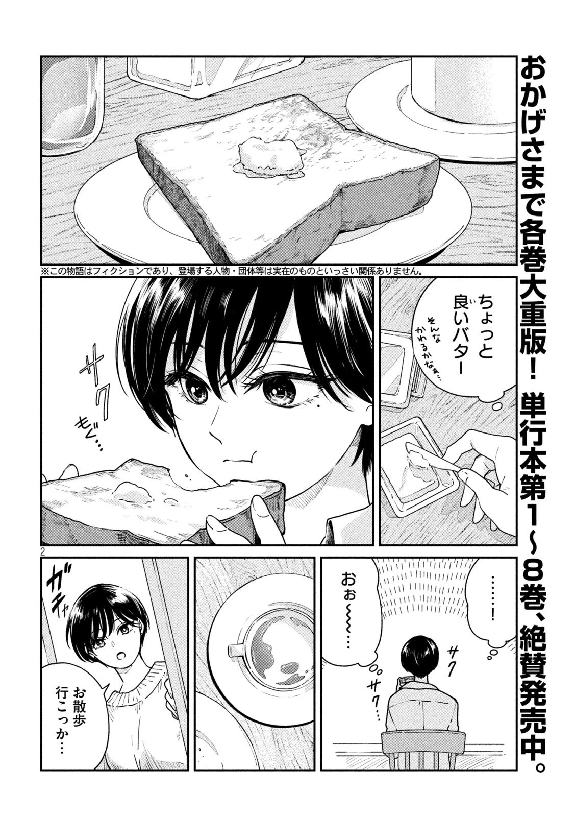 雨と君と 第146話 - 2