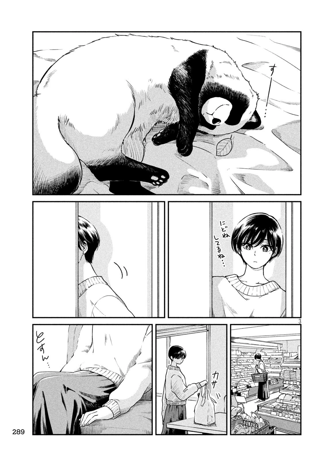 雨と君と 第146話 - 3