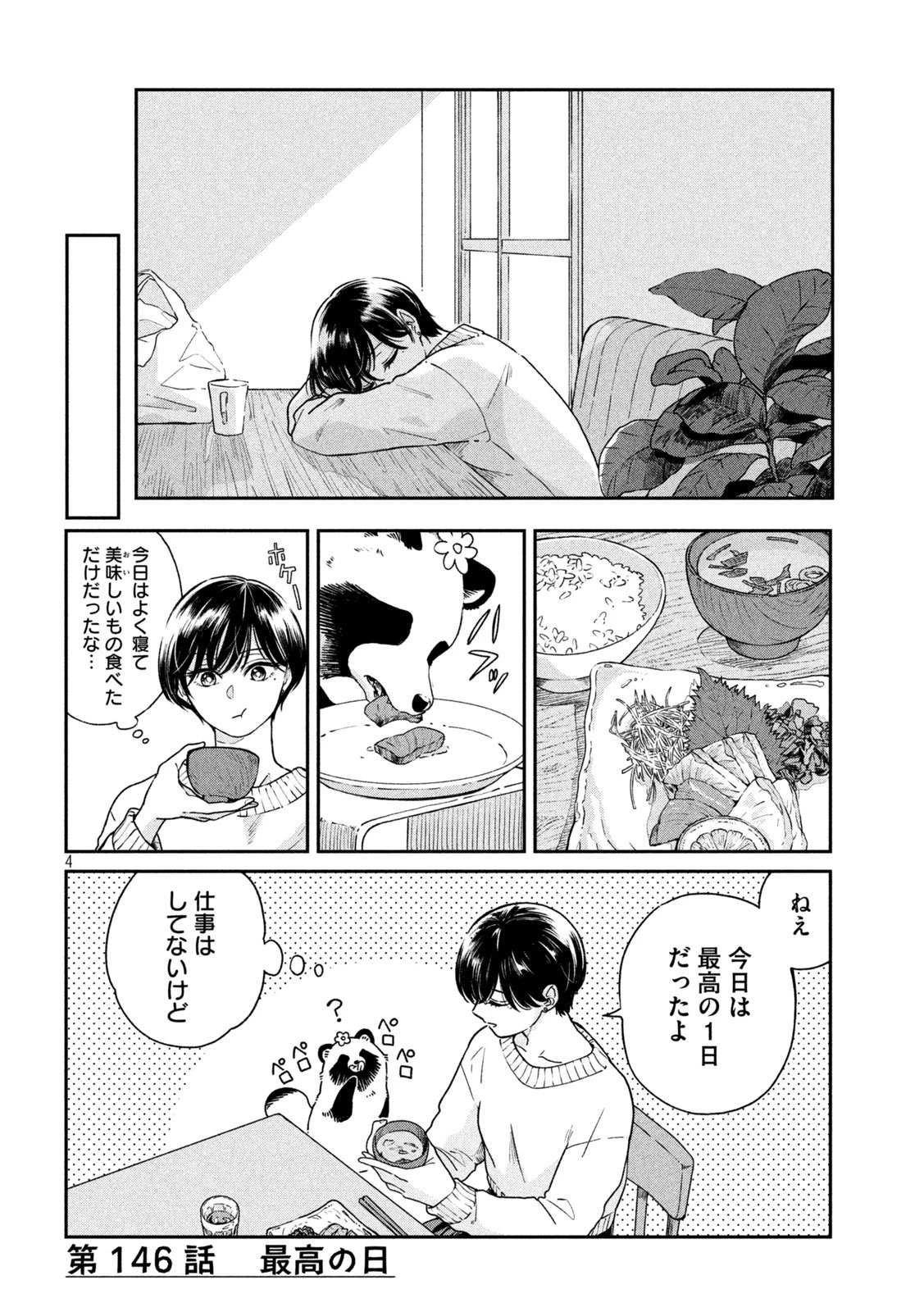 雨と君と 第146話 - 4