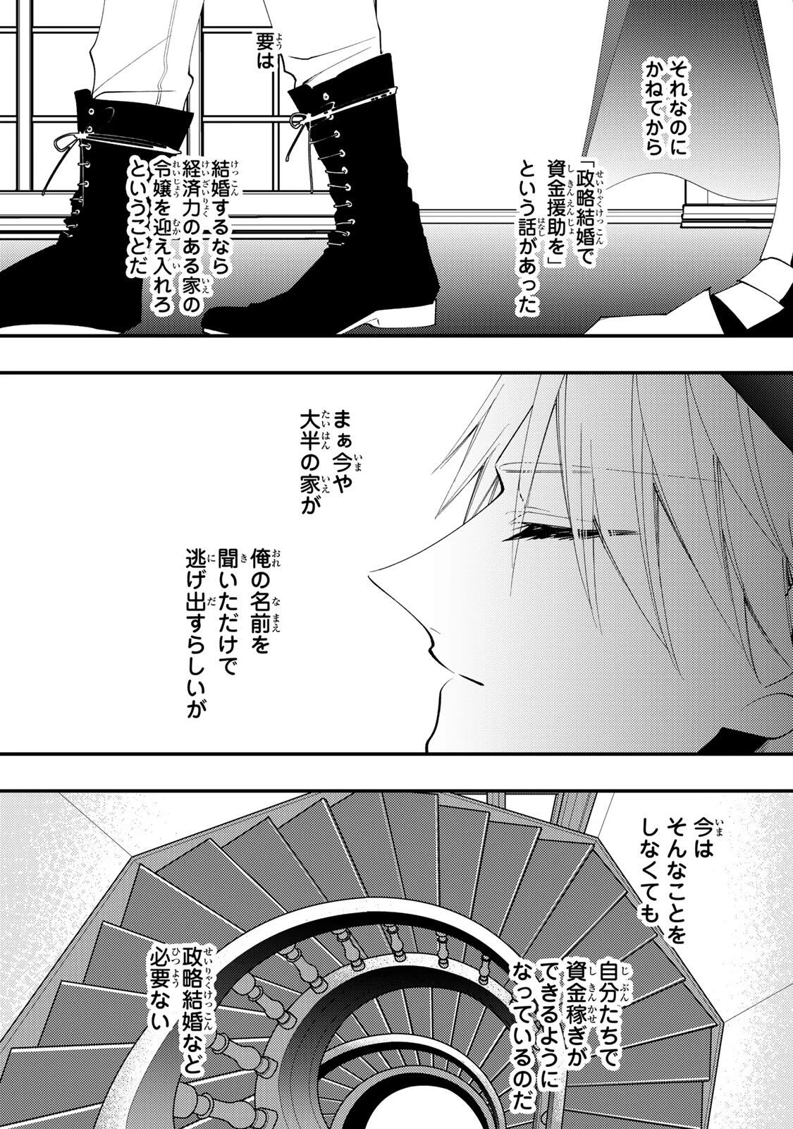 その魔物、私が美味しくいただきます！ 第50.3話 - 1
