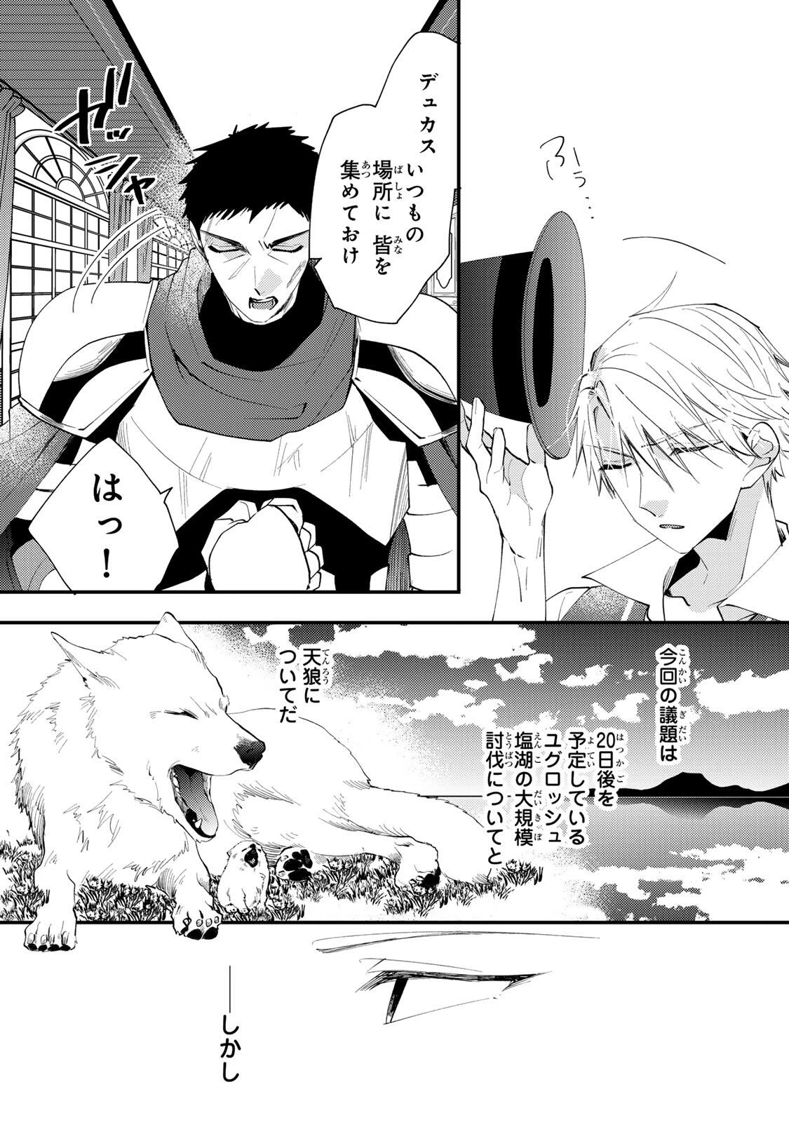 その魔物、私が美味しくいただきます！ 第50.3話 - 2