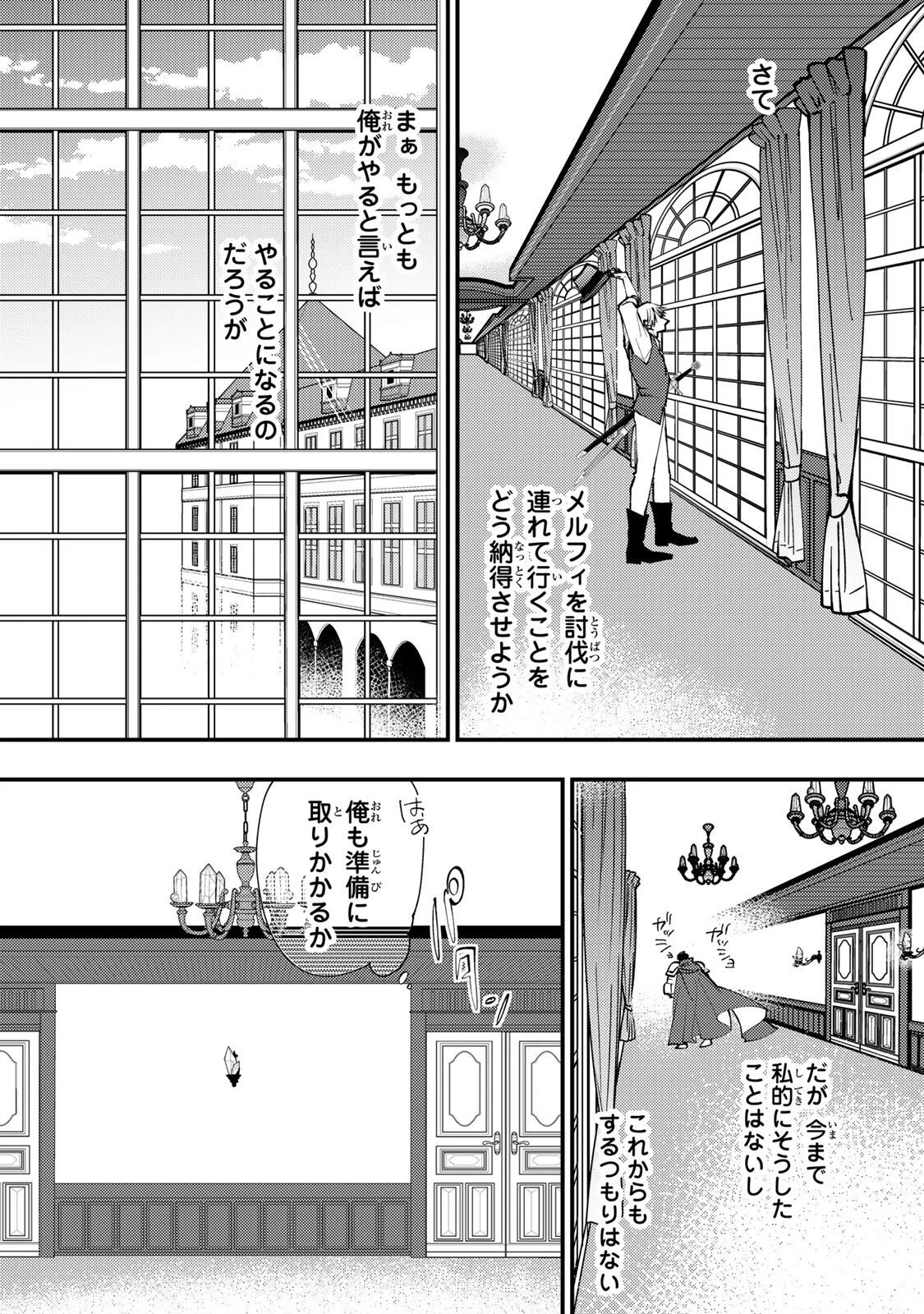 その魔物、私が美味しくいただきます！ 第50.3話 - 3