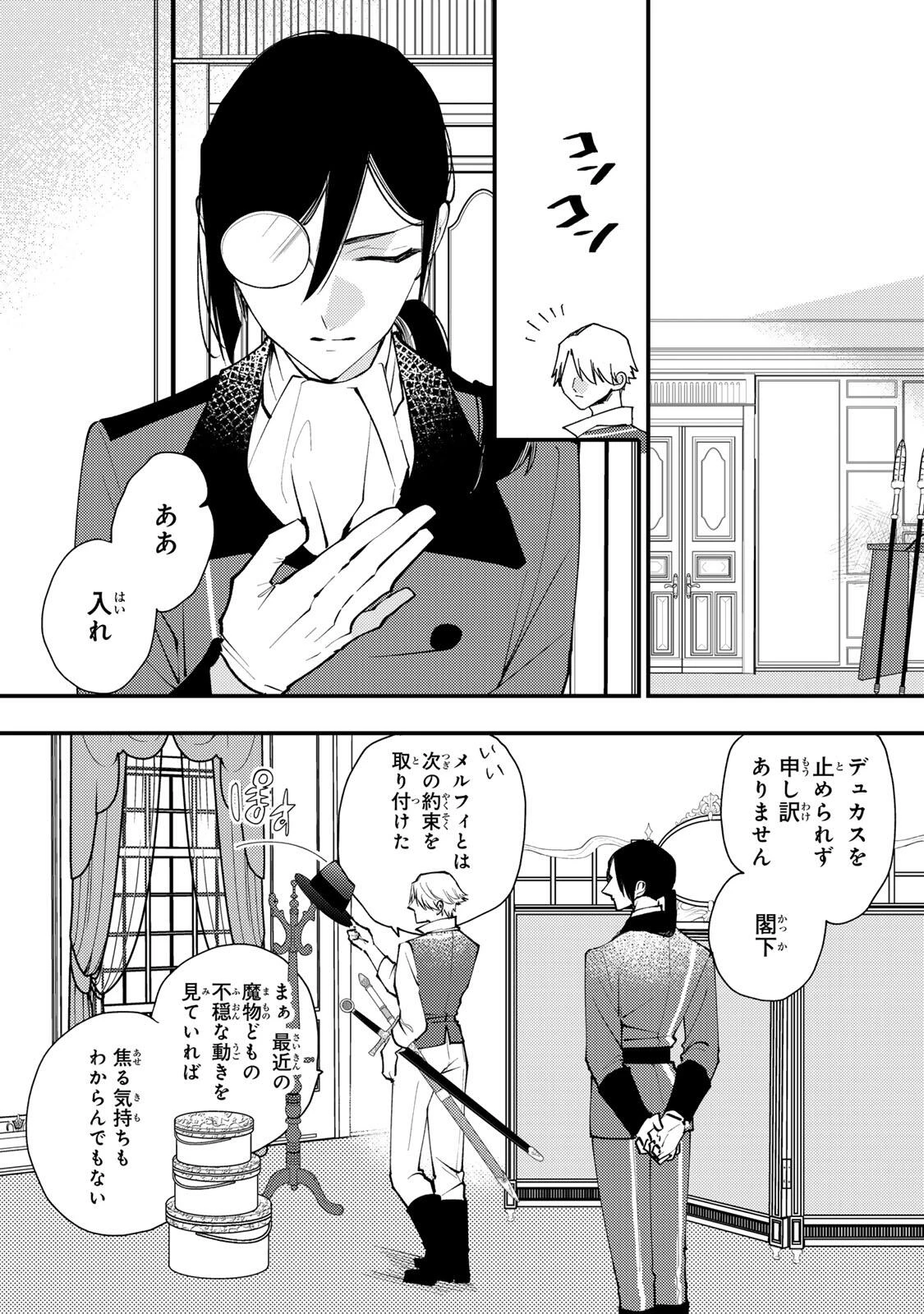 その魔物、私が美味しくいただきます！ 第50.3話 - 4