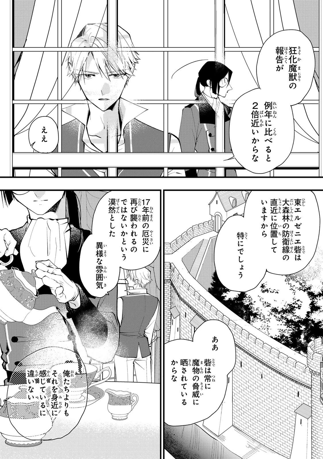 その魔物、私が美味しくいただきます！ 第50.3話 - 5