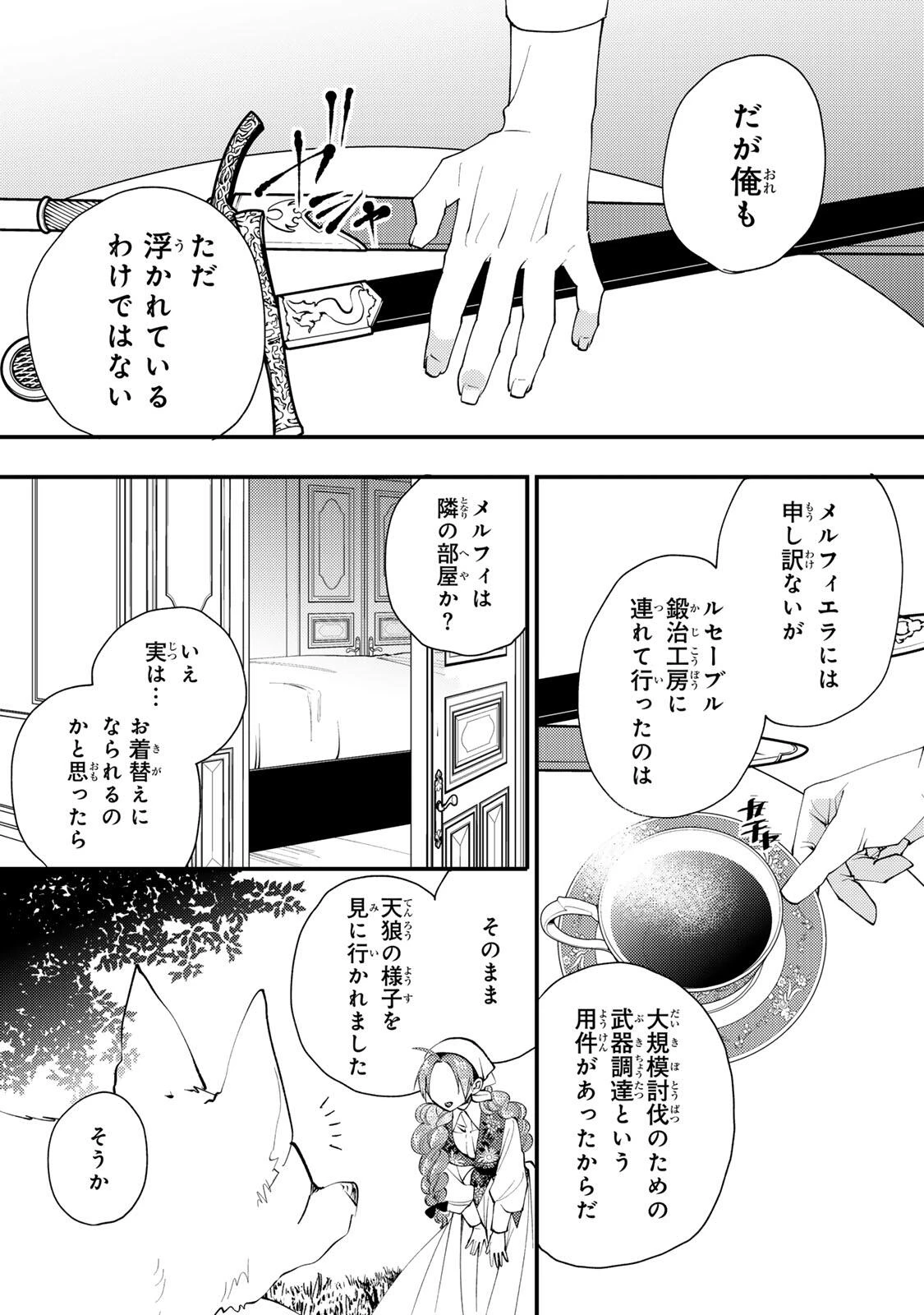 その魔物、私が美味しくいただきます！ 第50.3話 - 6