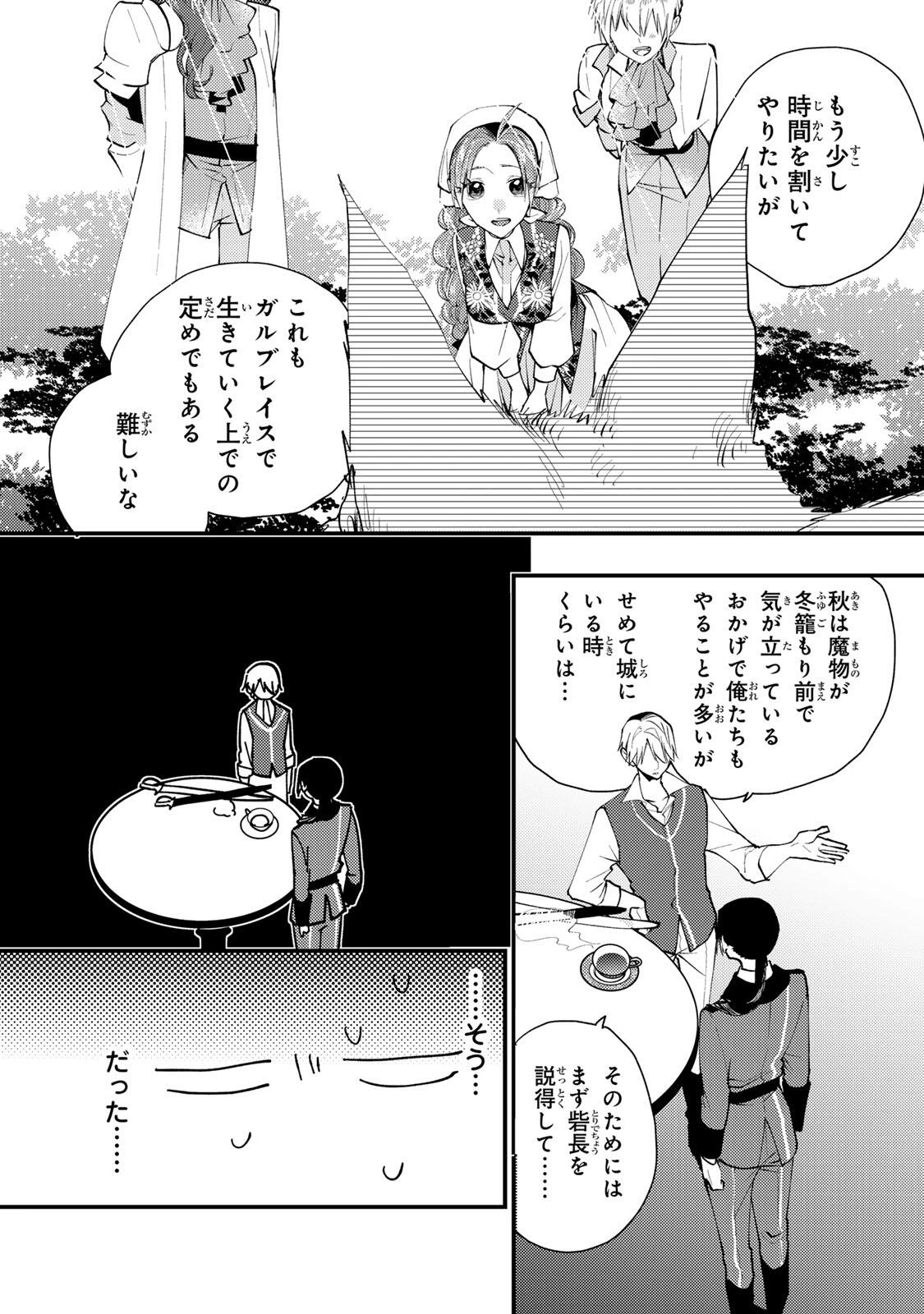 その魔物、私が美味しくいただきます！ 第50.3話 - 7