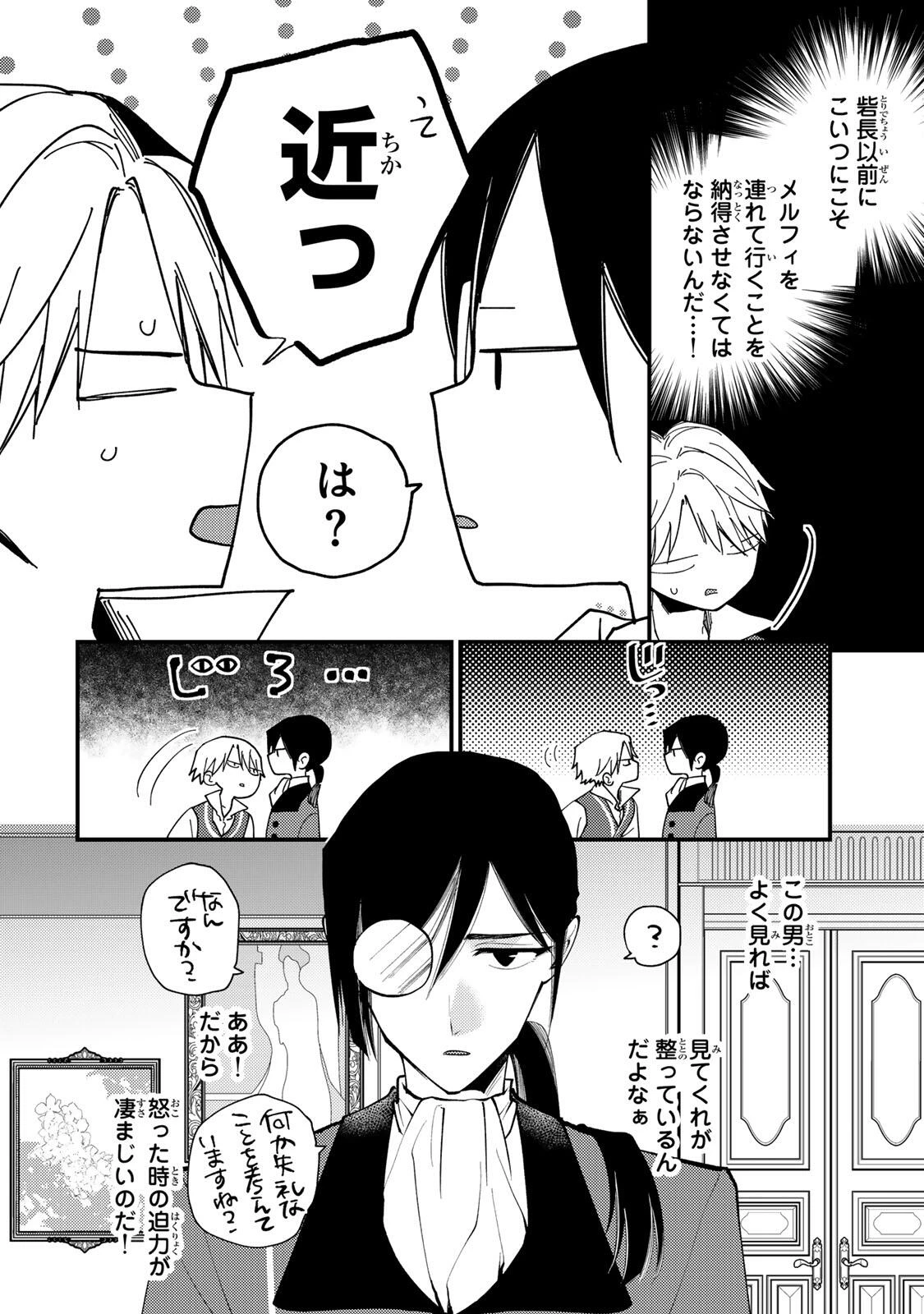 その魔物、私が美味しくいただきます！ 第50.3話 - 8