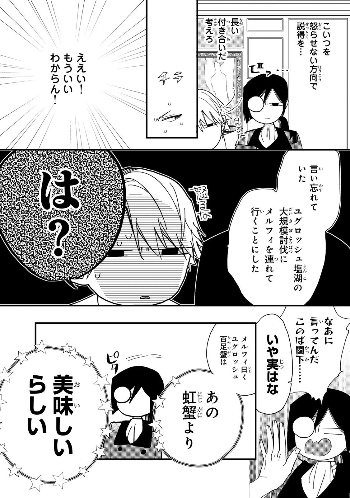 その魔物、私が美味しくいただきます！ 第50.3話 - 9