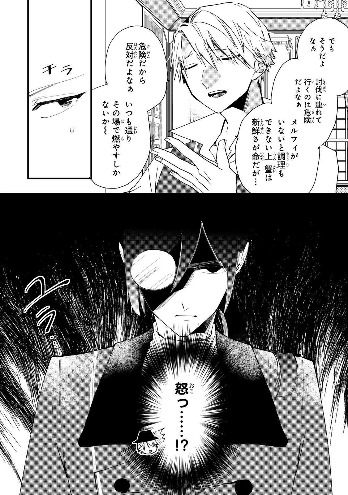 その魔物、私が美味しくいただきます！ 第50.3話 - 10