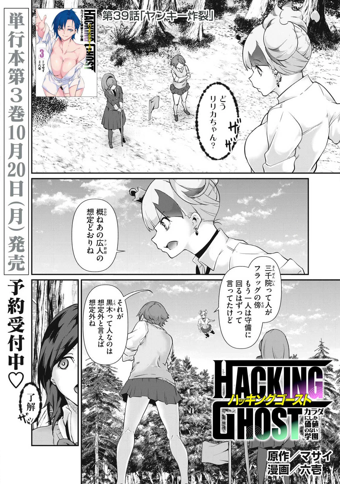 HACKING GHOST〜カラダにしか価値のない学園〜 第39話 - 1