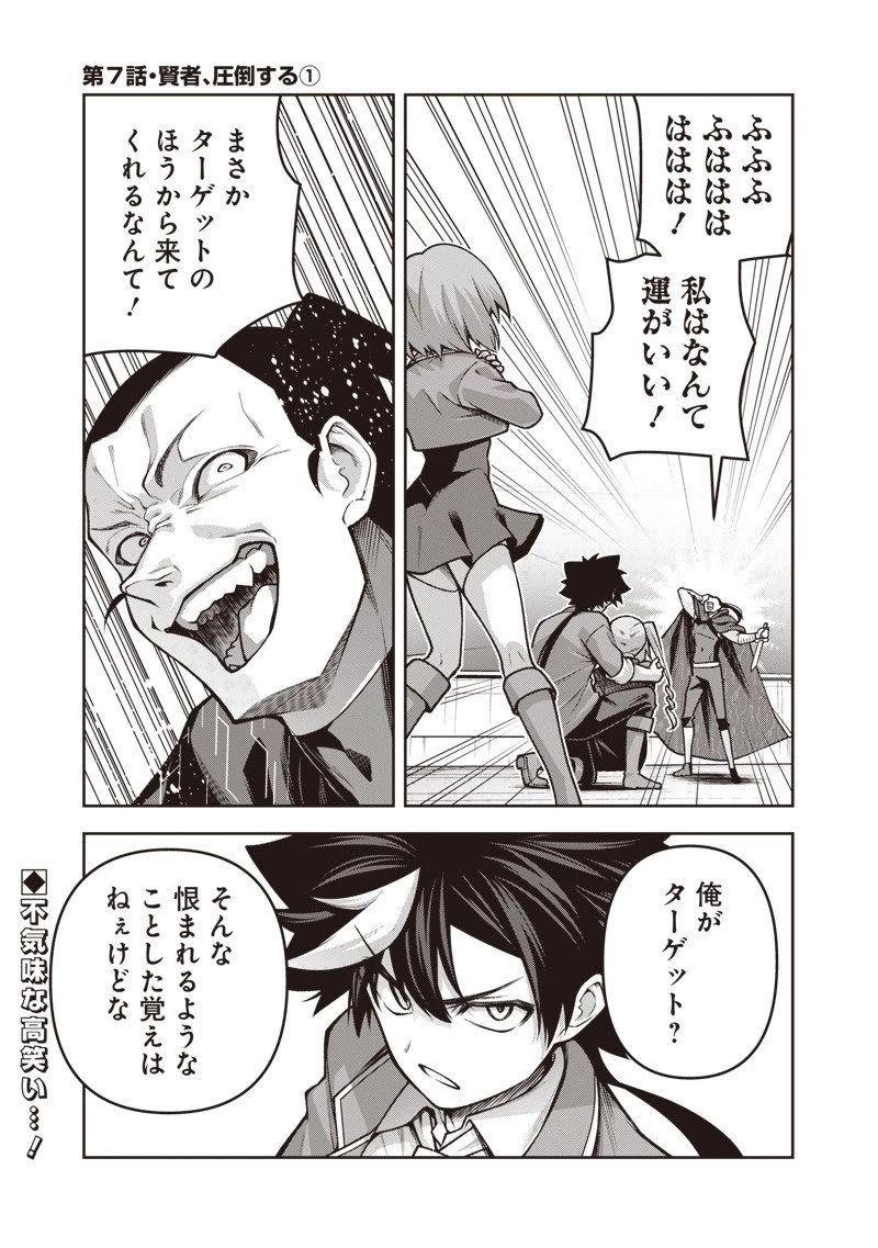 二周目賢者の英雄譚 ～生まれ変わった最強、前世で鍛えた魔法で学園無双する～ 第7.1話 - 1