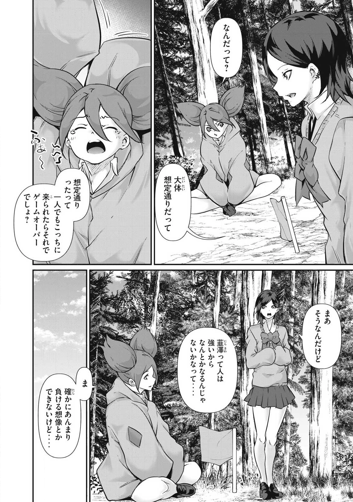 HACKING GHOST〜カラダにしか価値のない学園〜 第39話 - 2