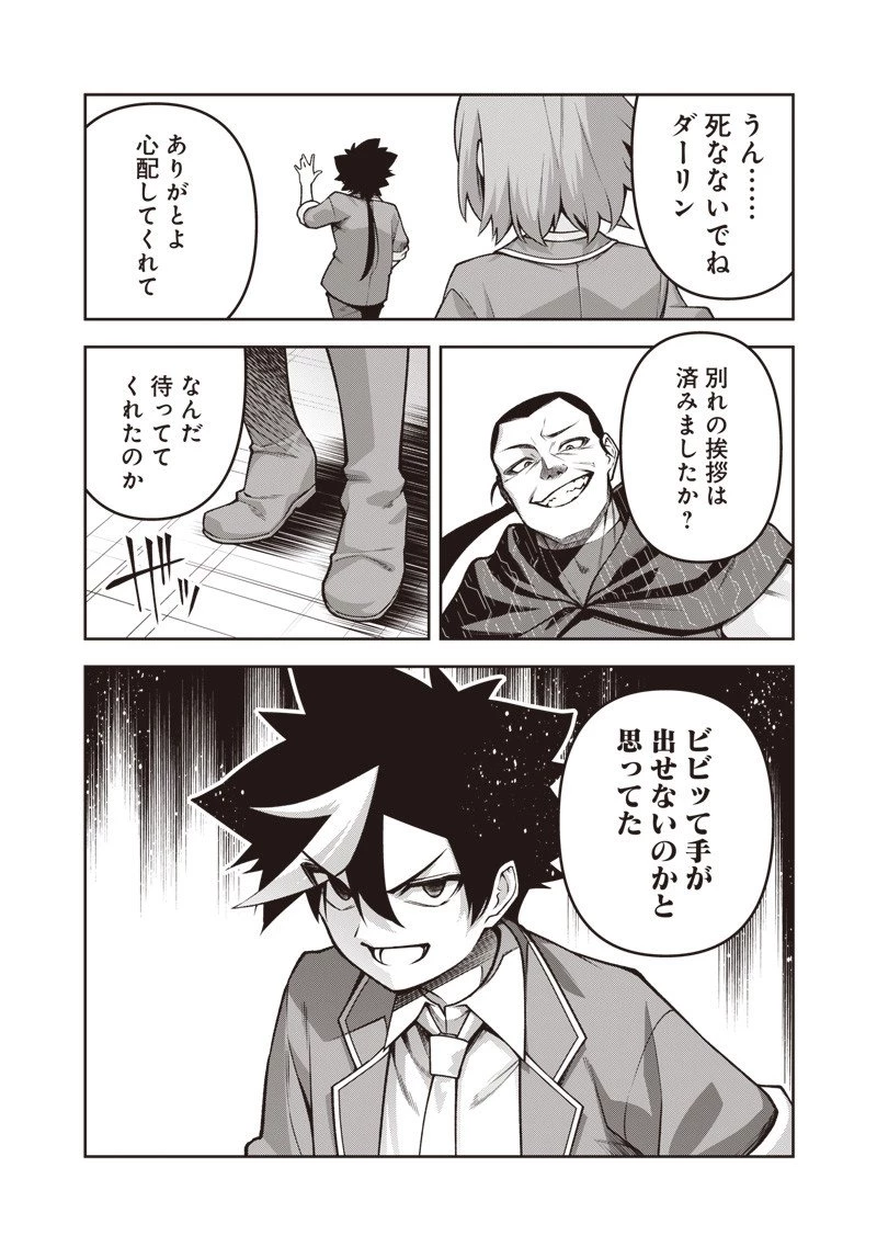 二周目賢者の英雄譚 ～生まれ変わった最強、前世で鍛えた魔法で学園無双する～ 第7.1話 - 4