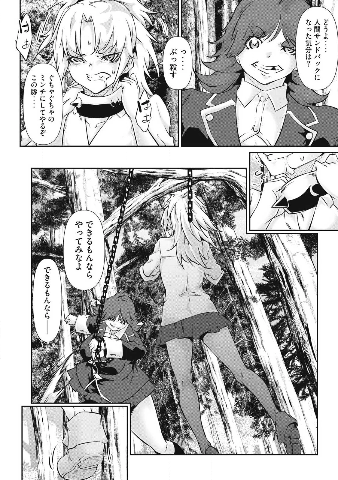 HACKING GHOST〜カラダにしか価値のない学園〜 第39話 - 4