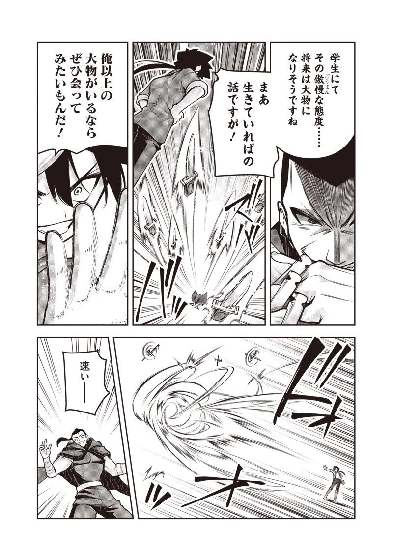 二周目賢者の英雄譚 ～生まれ変わった最強、前世で鍛えた魔法で学園無双する～ 第7.1話 - 5