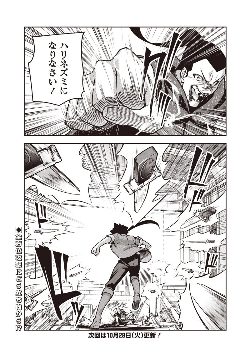 二周目賢者の英雄譚 ～生まれ変わった最強、前世で鍛えた魔法で学園無双する～ 第7.1話 - 12