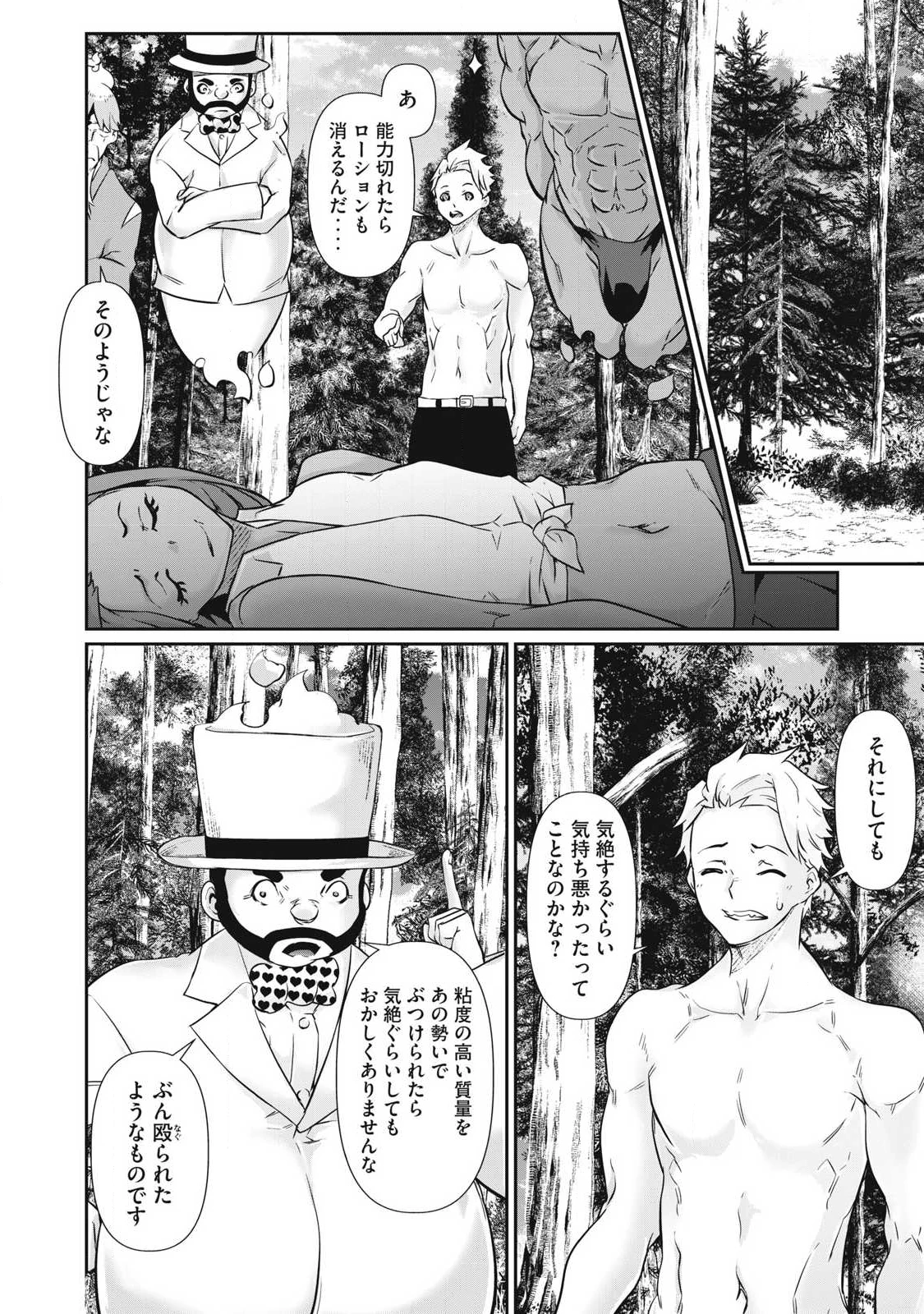 HACKING GHOST〜カラダにしか価値のない学園〜 第39話 - 12