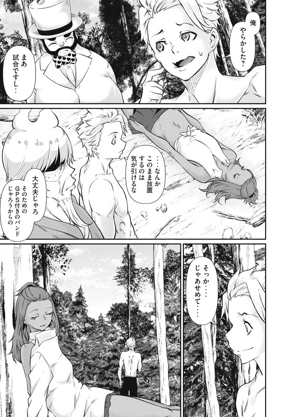 HACKING GHOST〜カラダにしか価値のない学園〜 第39話 - 13