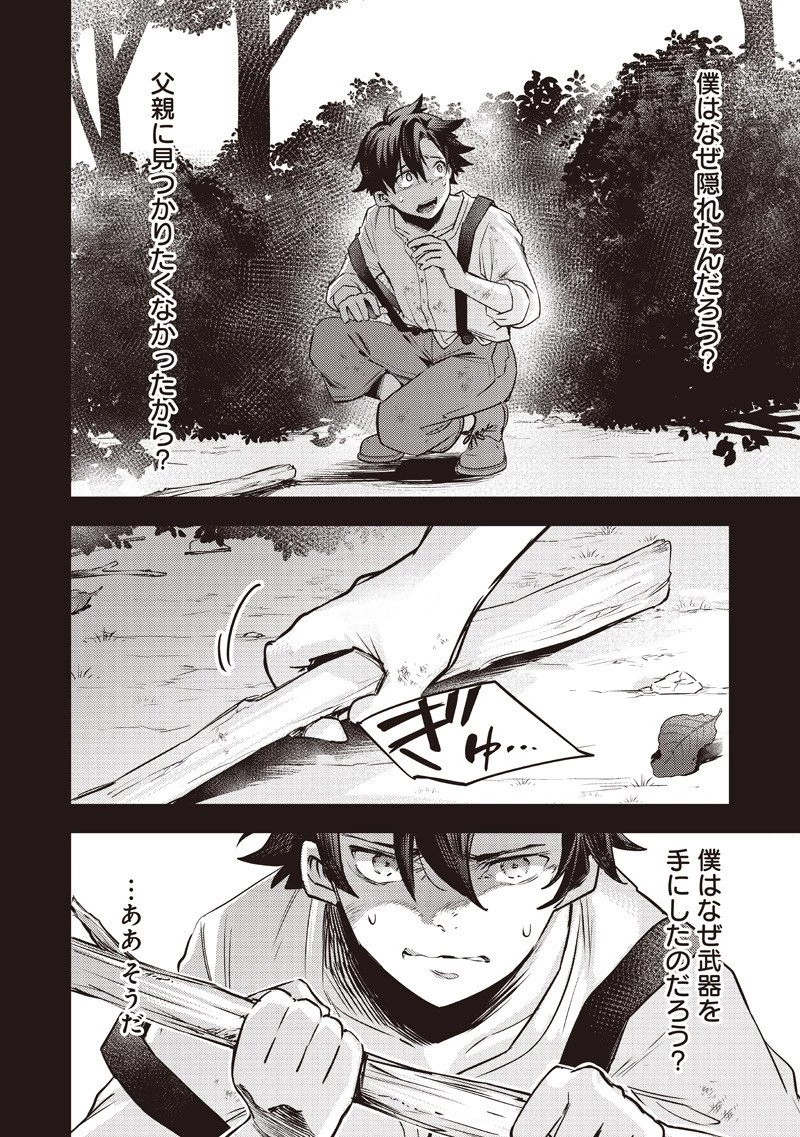 スライム聖女 第45話 - 4