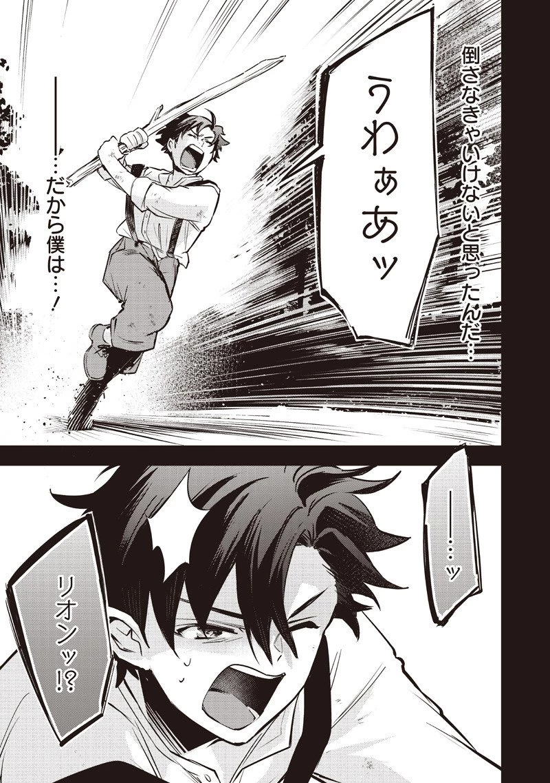 スライム聖女 第45話 - 5