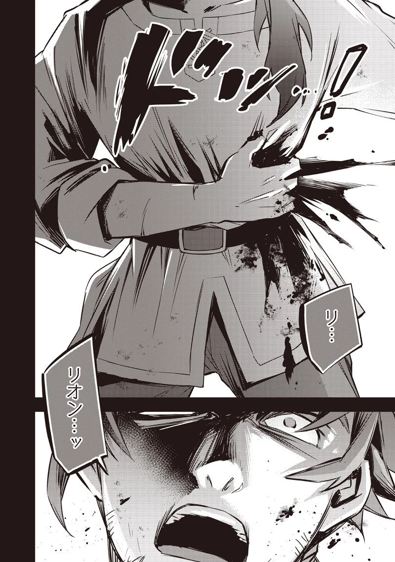 スライム聖女 第45話 - 6