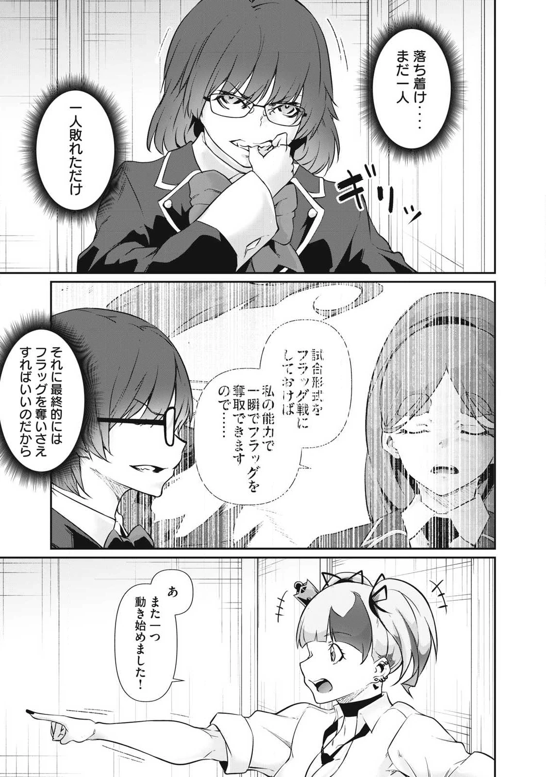HACKING GHOST〜カラダにしか価値のない学園〜 第39話 - 15