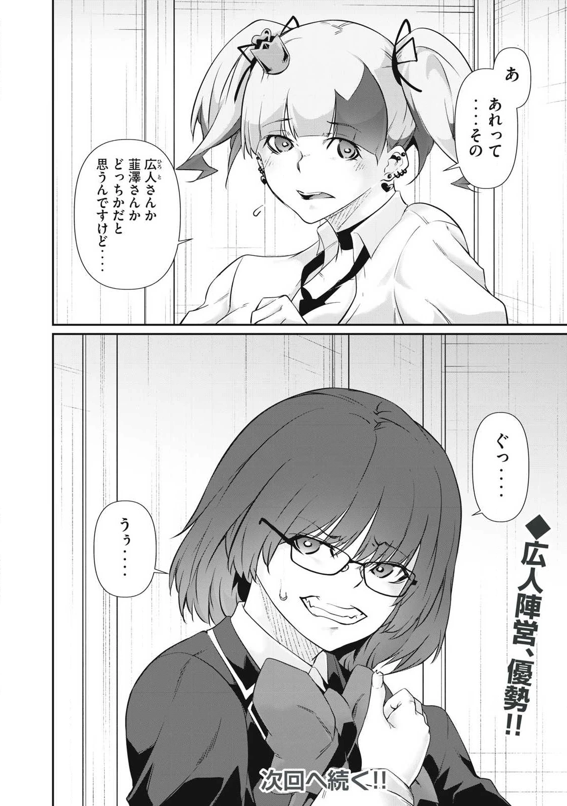 HACKING GHOST〜カラダにしか価値のない学園〜 第39話 - 16