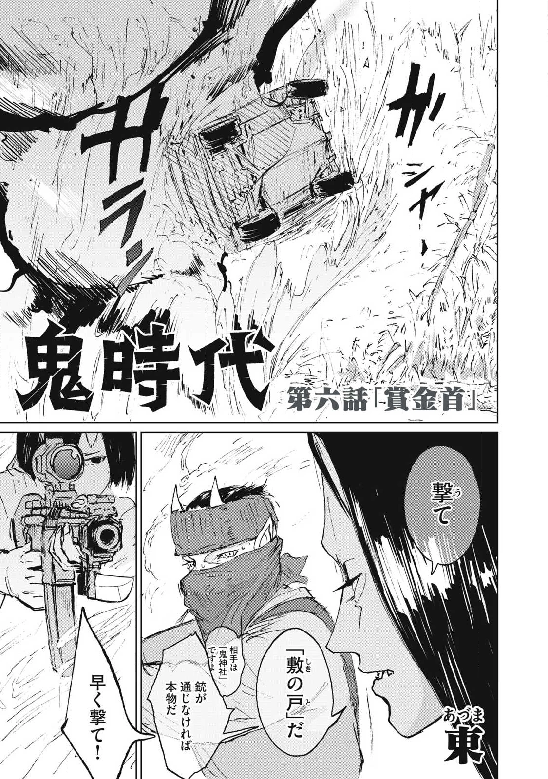 鬼時代 The Age of Demons 第6話 - 1
