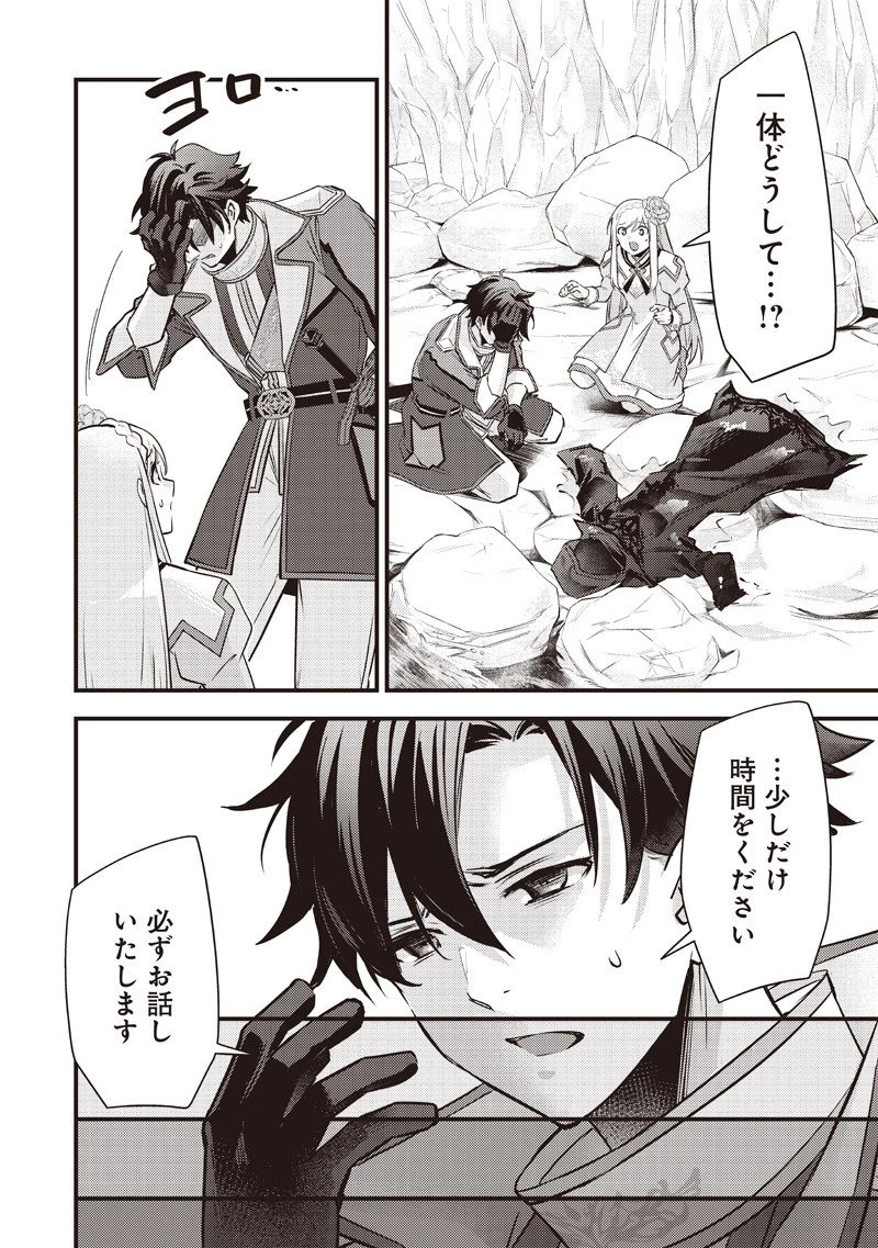 スライム聖女 第45話 - 10