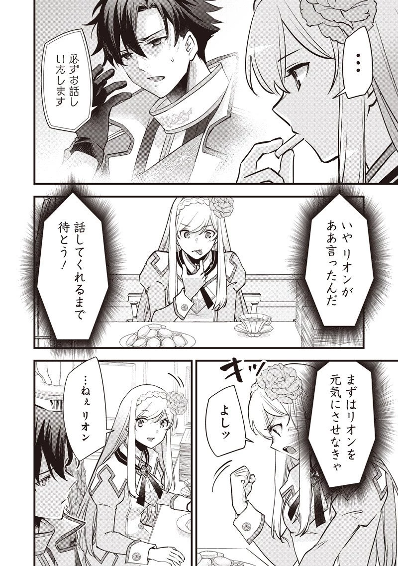 スライム聖女 第45話 - 12