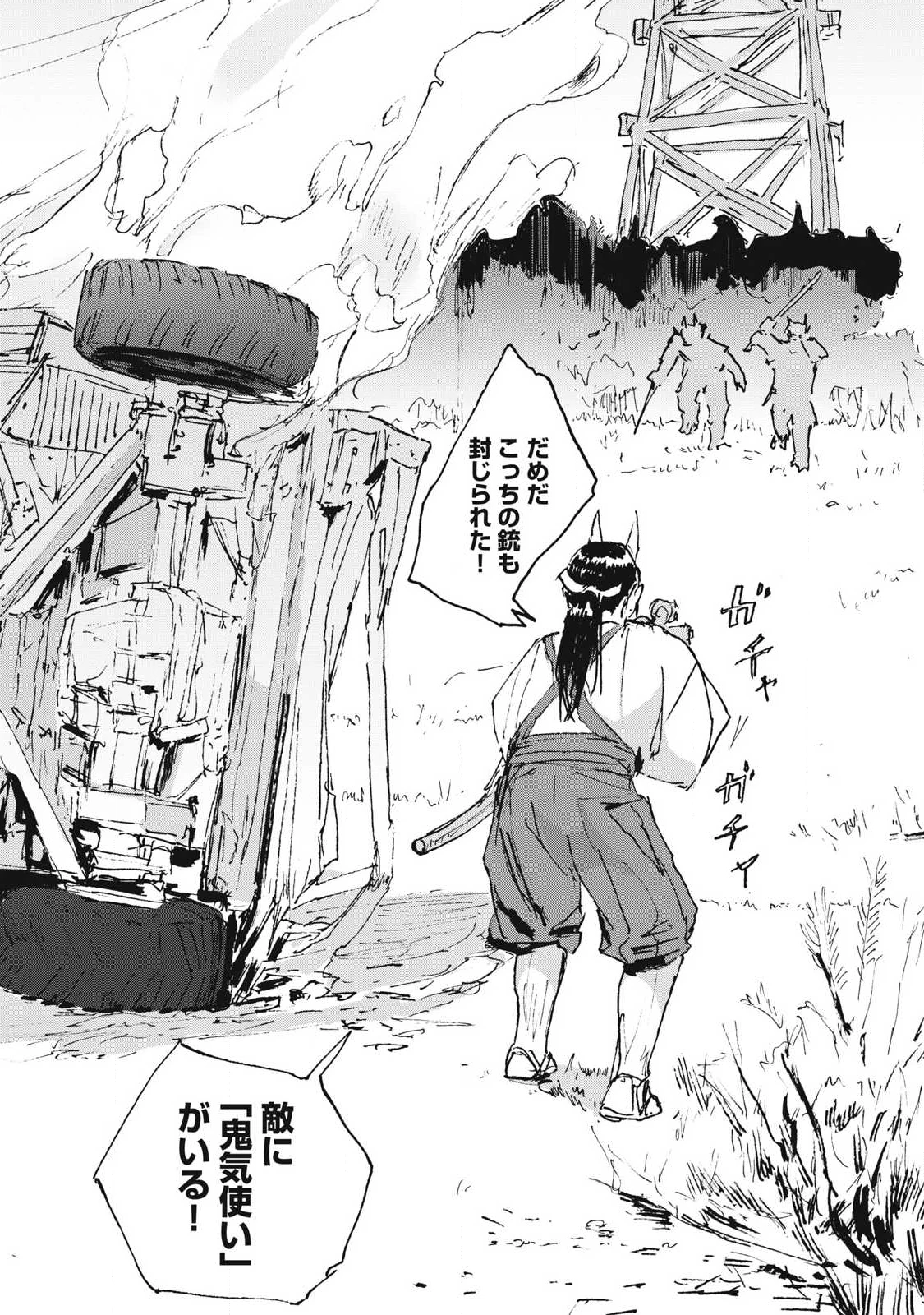 鬼時代 The Age of Demons 第6話 - 4