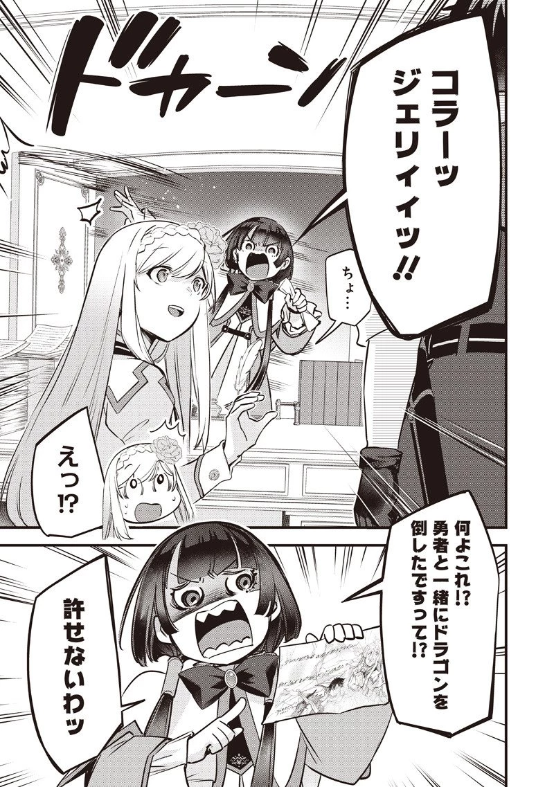 スライム聖女 第45話 - 13