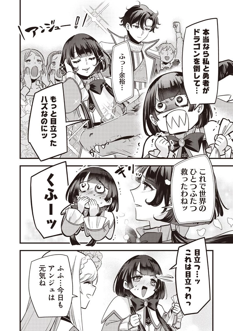 スライム聖女 第45話 - 14