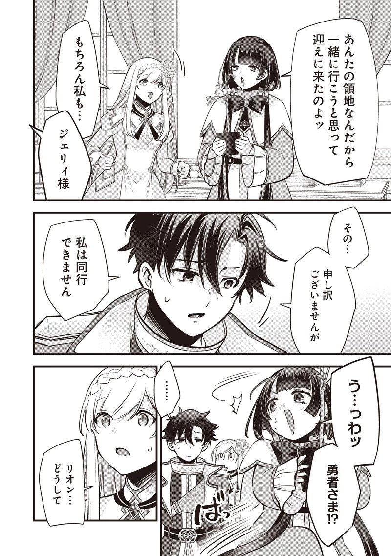 スライム聖女 第45話 - 16