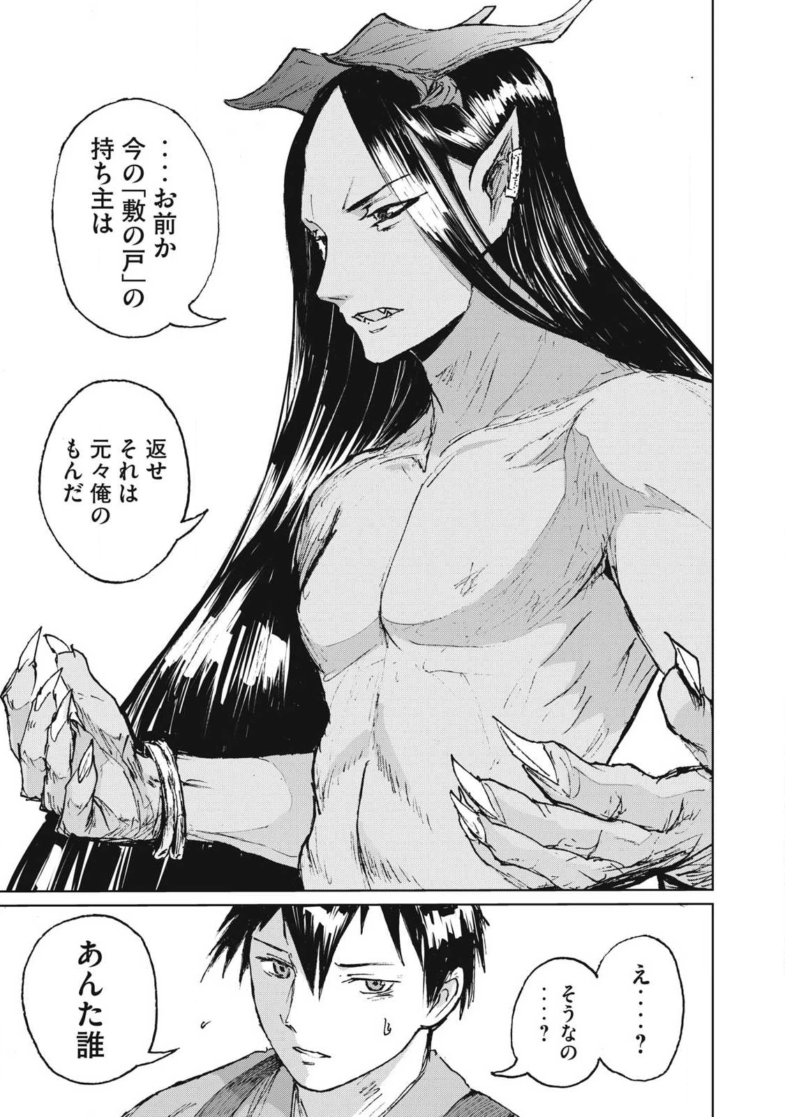 鬼時代 The Age of Demons 第6話 - 7