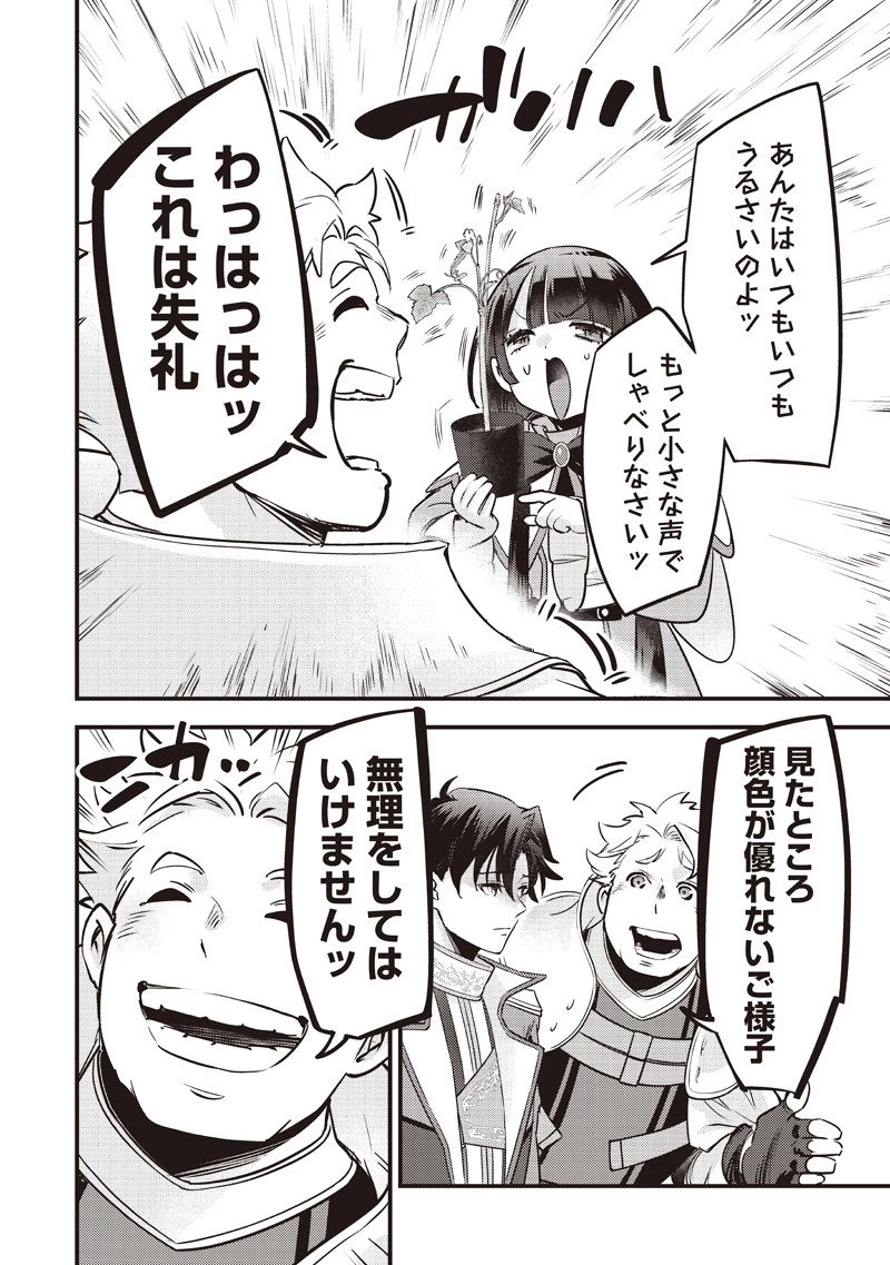 スライム聖女 第45話 - 18