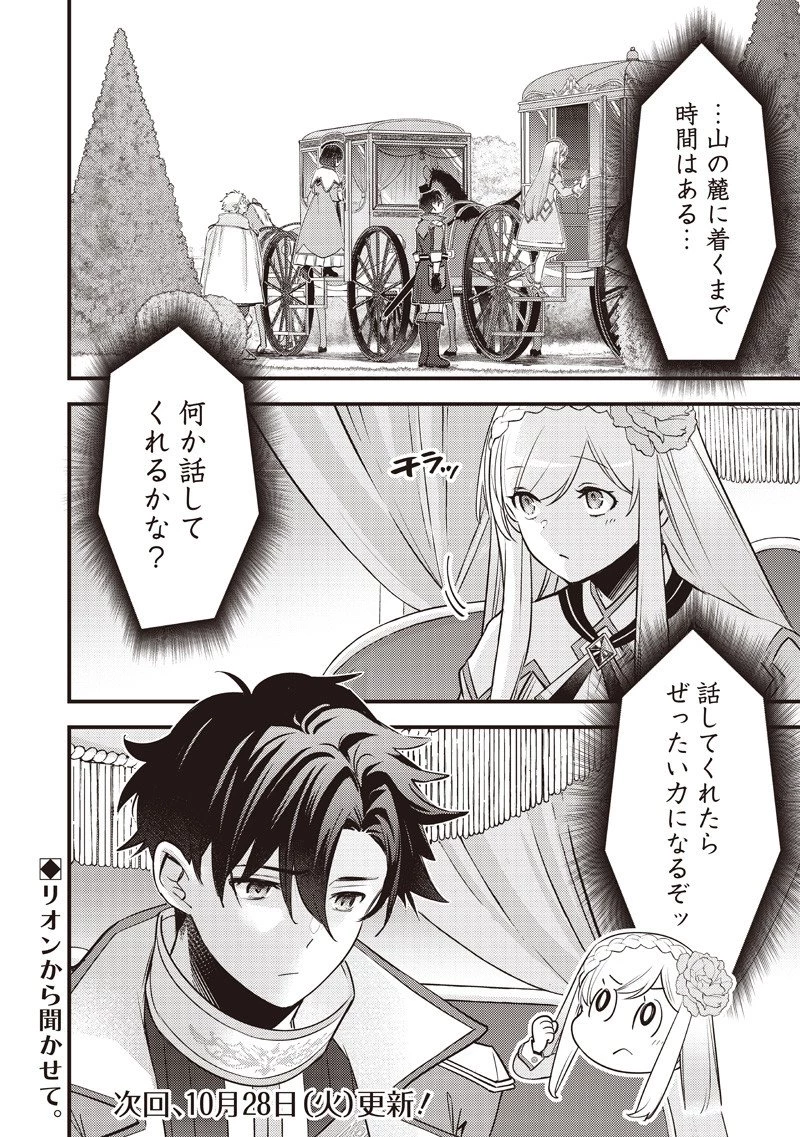 スライム聖女 第45話 - 20