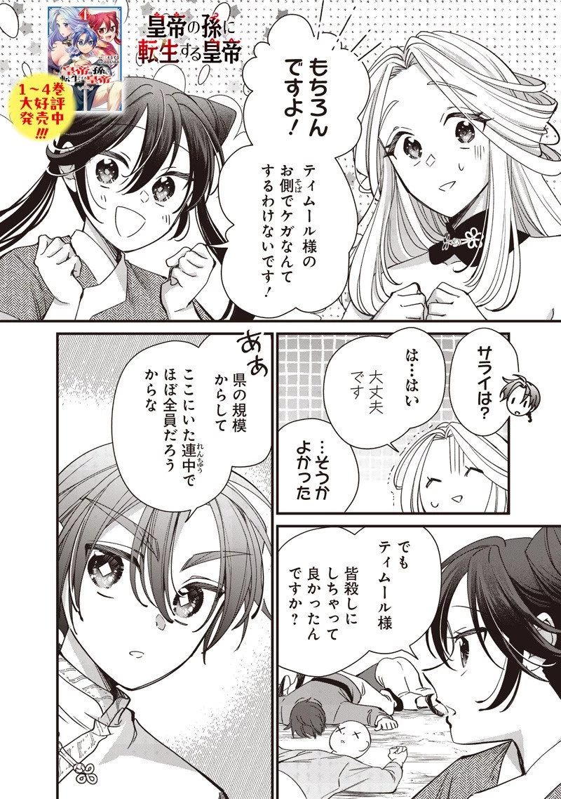 皇帝の孫に転生する皇帝 第45.2話 - 1