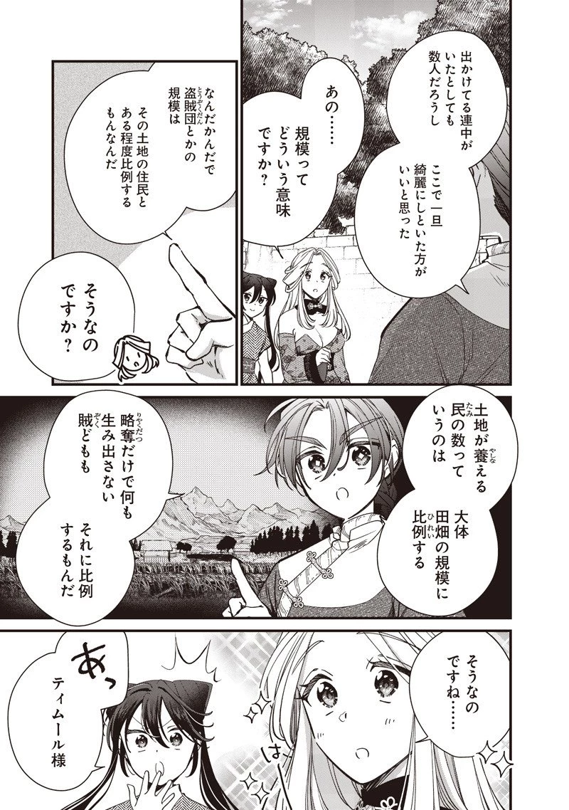 皇帝の孫に転生する皇帝 第45.2話 - 2