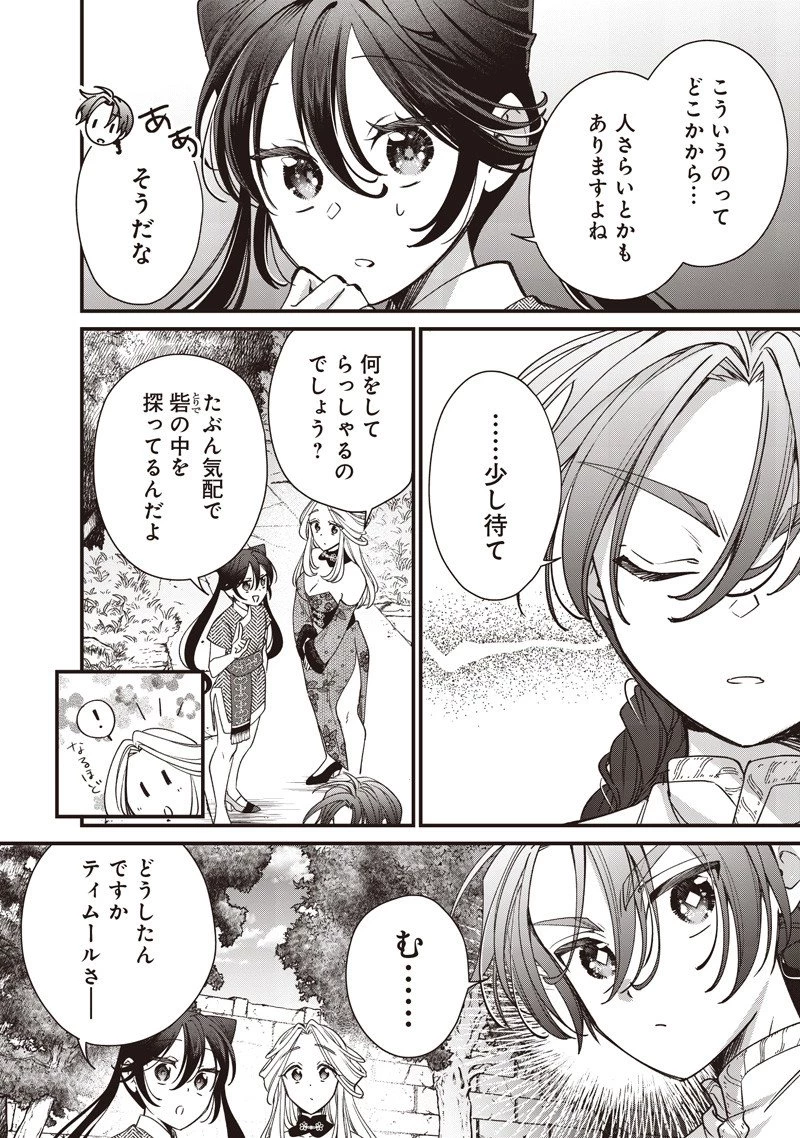 皇帝の孫に転生する皇帝 第45.2話 - 3