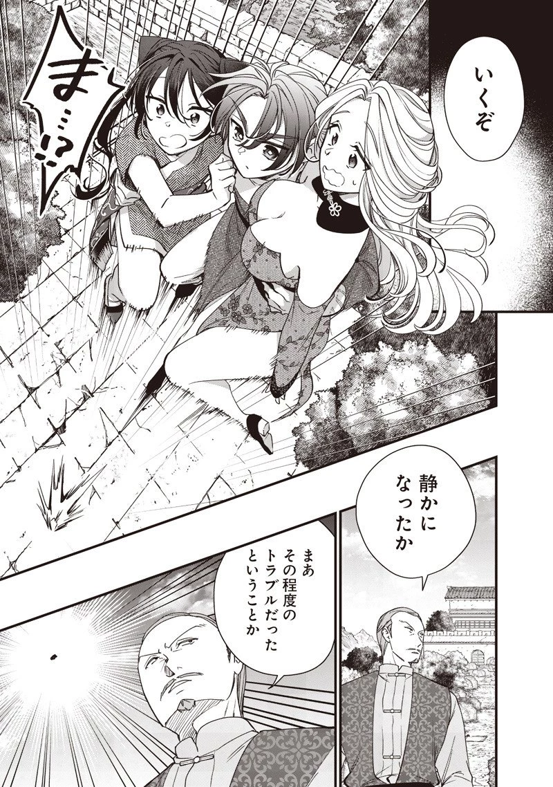 皇帝の孫に転生する皇帝 第45.2話 - 4