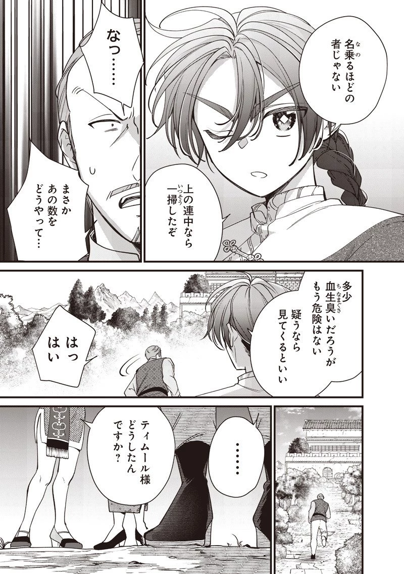 皇帝の孫に転生する皇帝 第45.2話 - 8