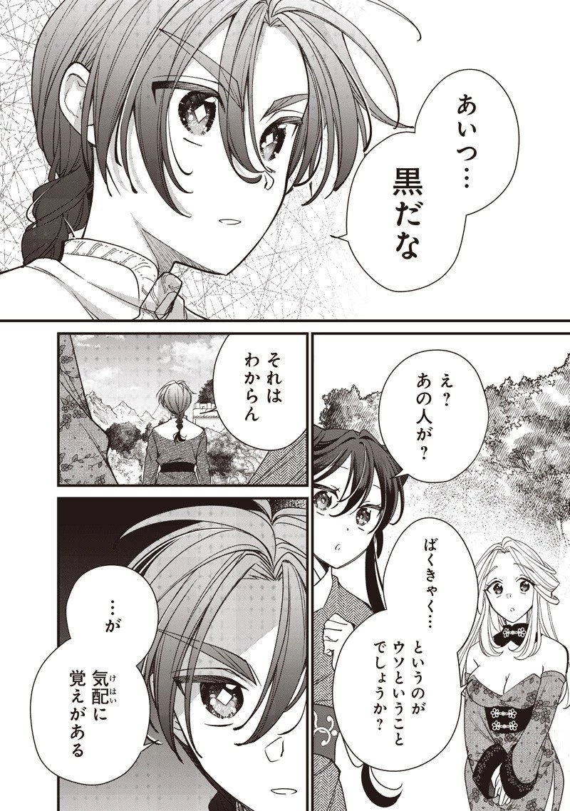 皇帝の孫に転生する皇帝 第45.2話 - 9