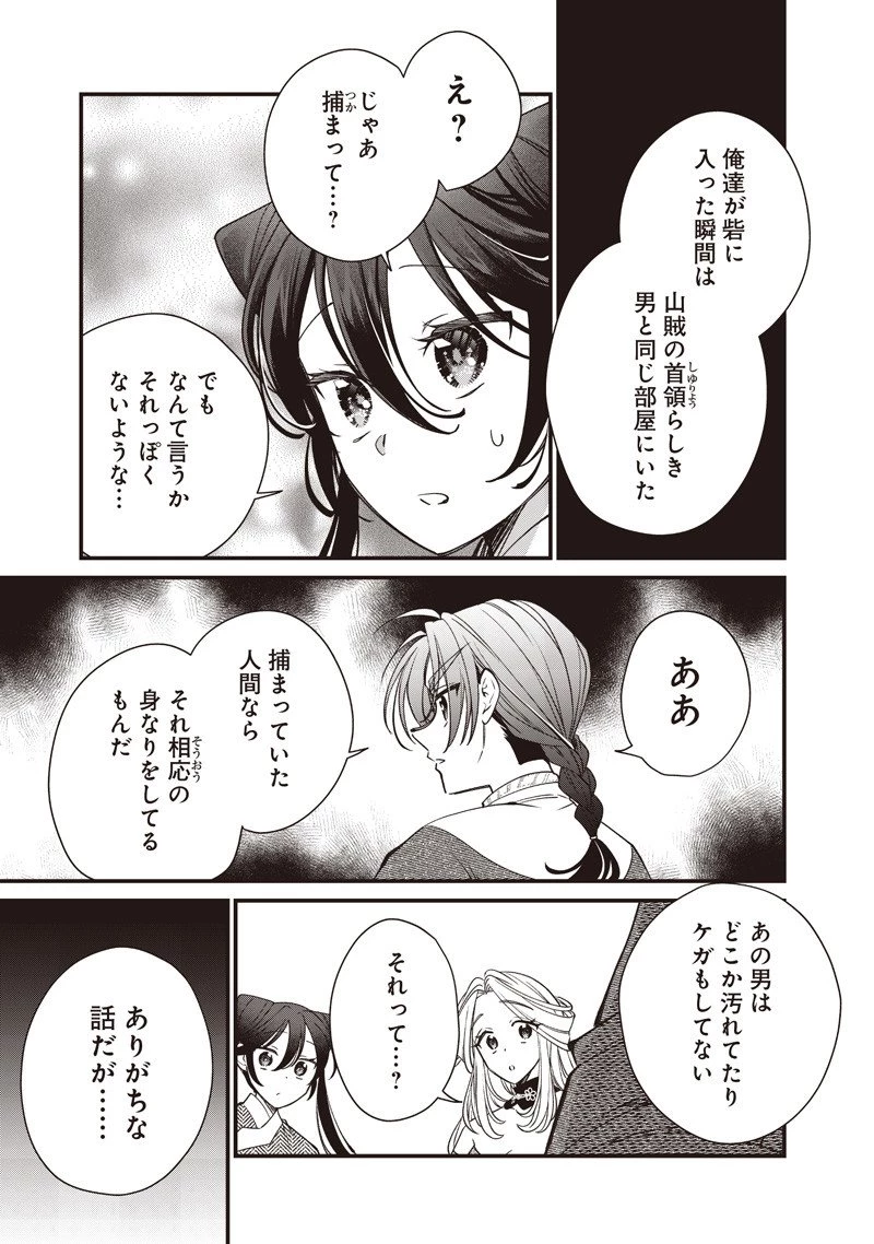 皇帝の孫に転生する皇帝 第45.2話 - 10