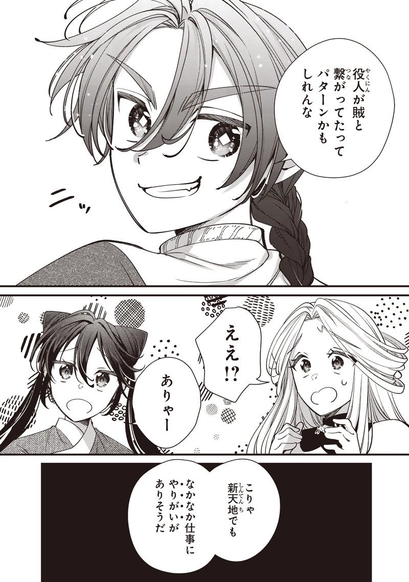 皇帝の孫に転生する皇帝 第45.2話 - 11