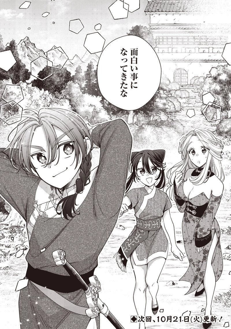 皇帝の孫に転生する皇帝 第45.2話 - 12